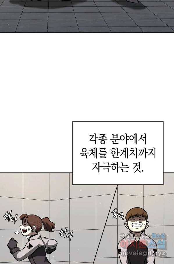 용사고교 던전공략과 14화 16
