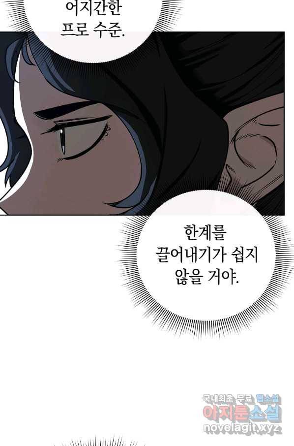 용사고교 던전공략과 14화 21