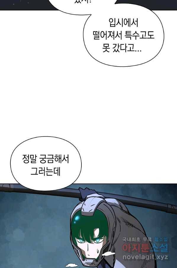 용사고교 던전공략과 14화 24