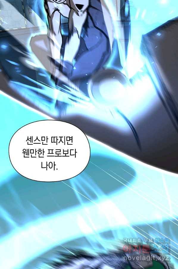 용사고교 던전공략과 14화 31