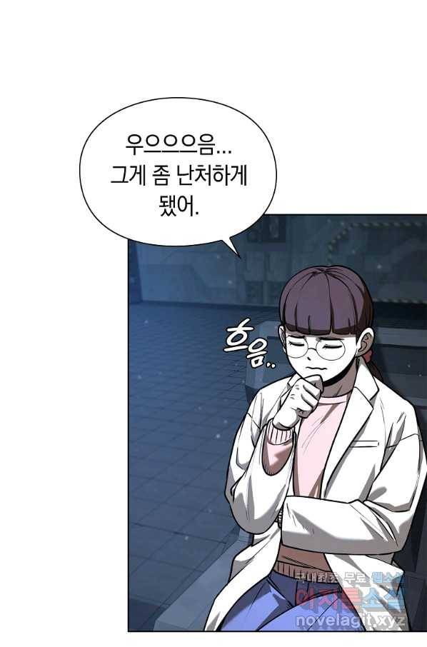 용사고교 던전공략과 14화 34