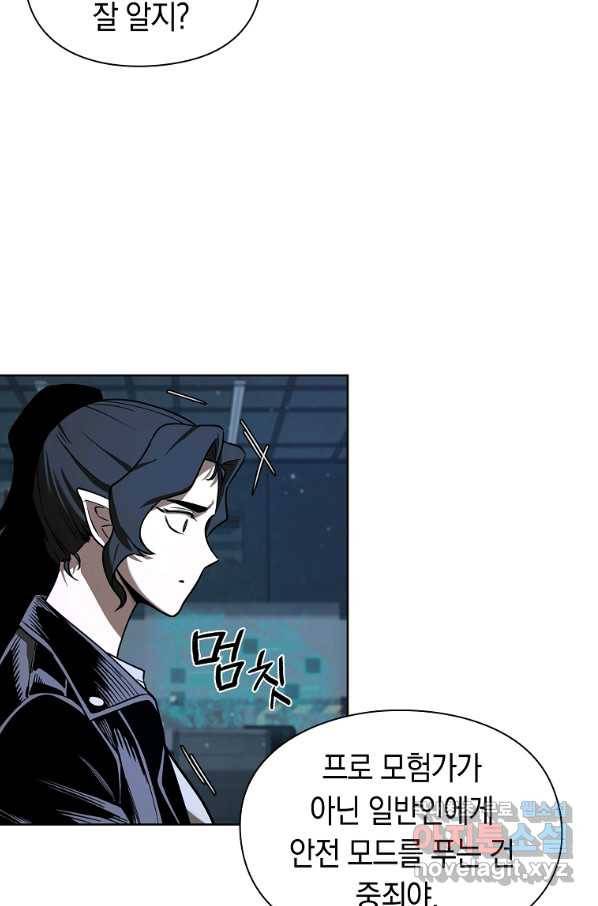 용사고교 던전공략과 14화 40