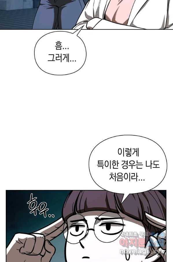 용사고교 던전공략과 14화 42