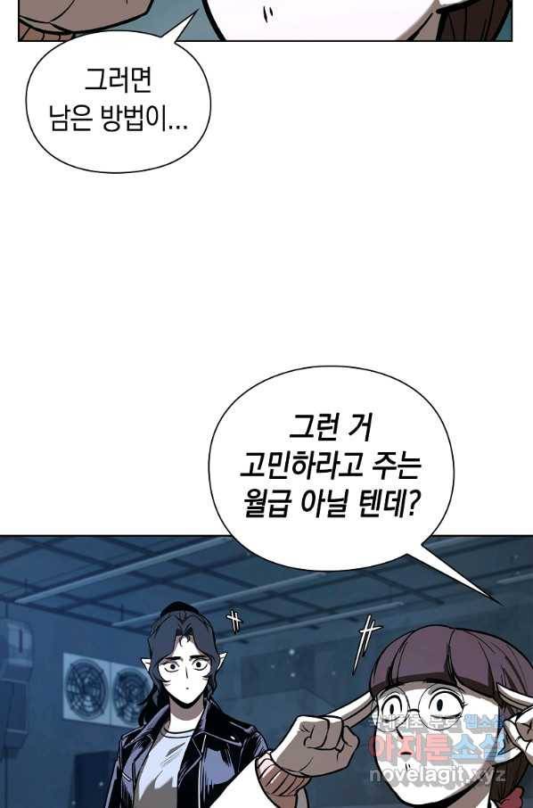 용사고교 던전공략과 14화 43