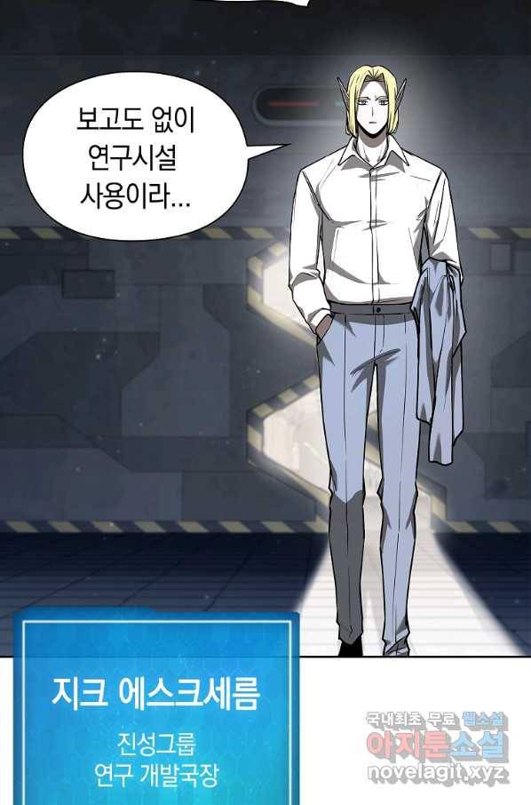 용사고교 던전공략과 14화 46