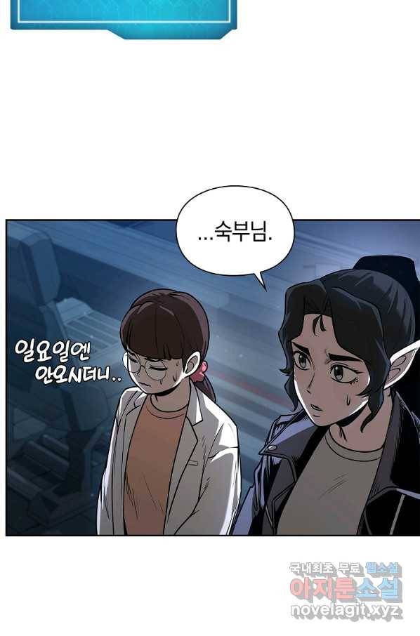 용사고교 던전공략과 14화 47
