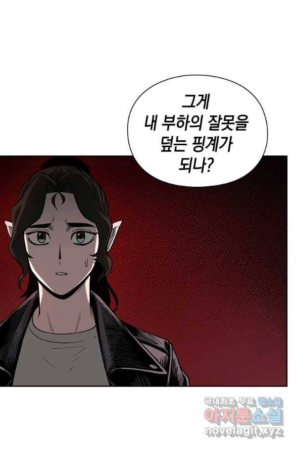 용사고교 던전공략과 14화 51