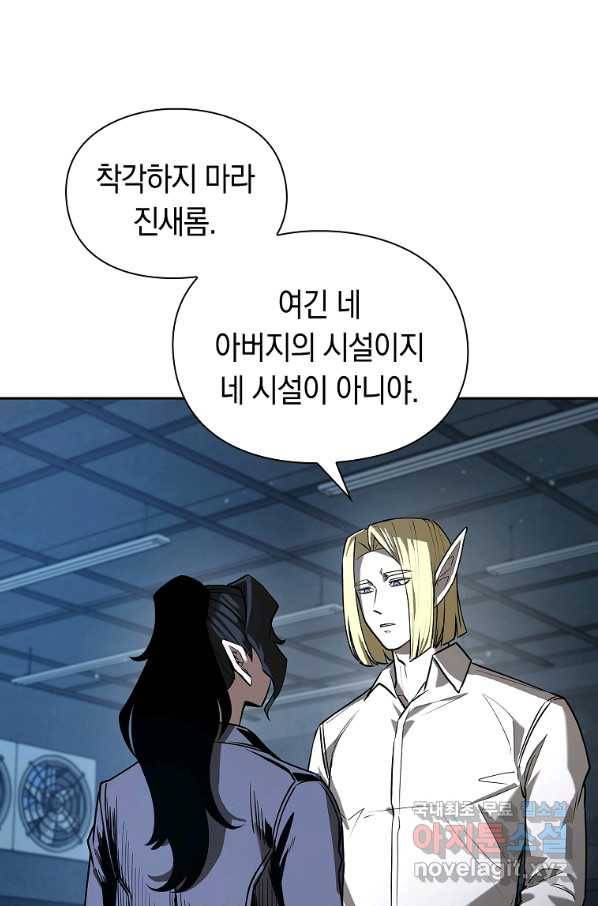 용사고교 던전공략과 14화 52