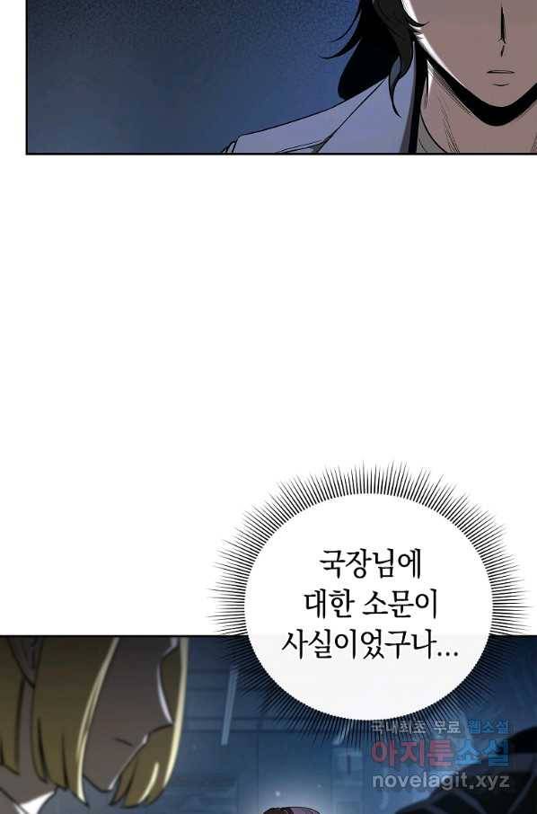 용사고교 던전공략과 14화 54