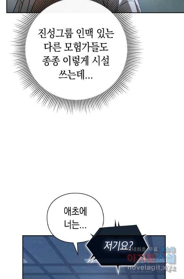 용사고교 던전공략과 14화 59