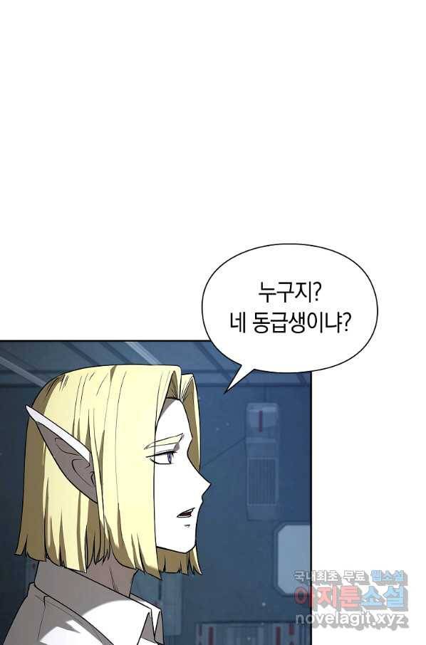 용사고교 던전공략과 14화 62