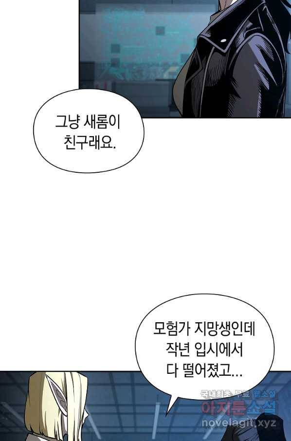 용사고교 던전공략과 14화 64