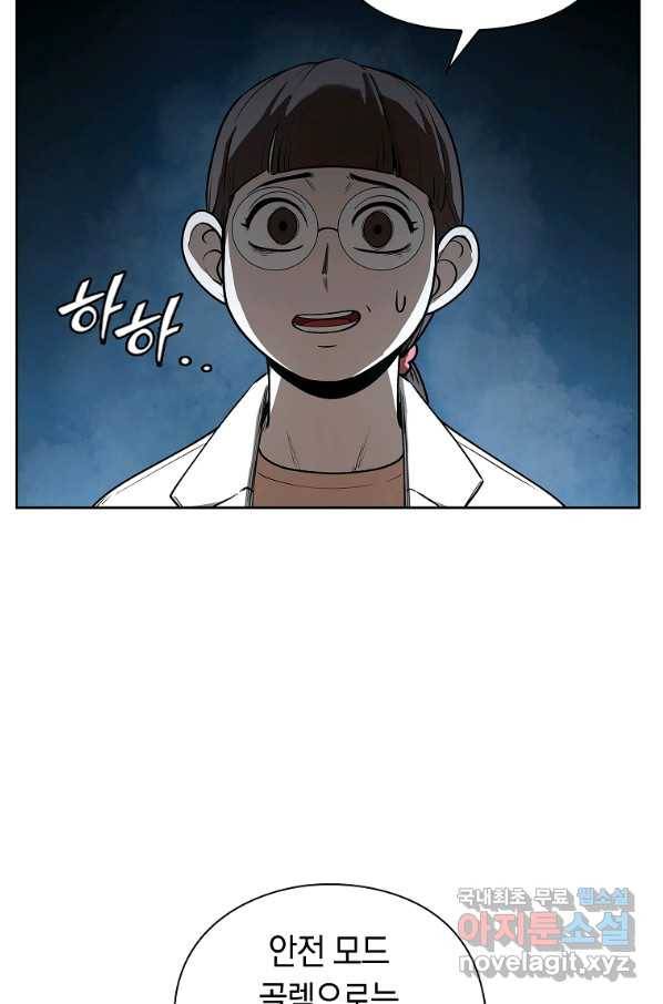 용사고교 던전공략과 14화 70