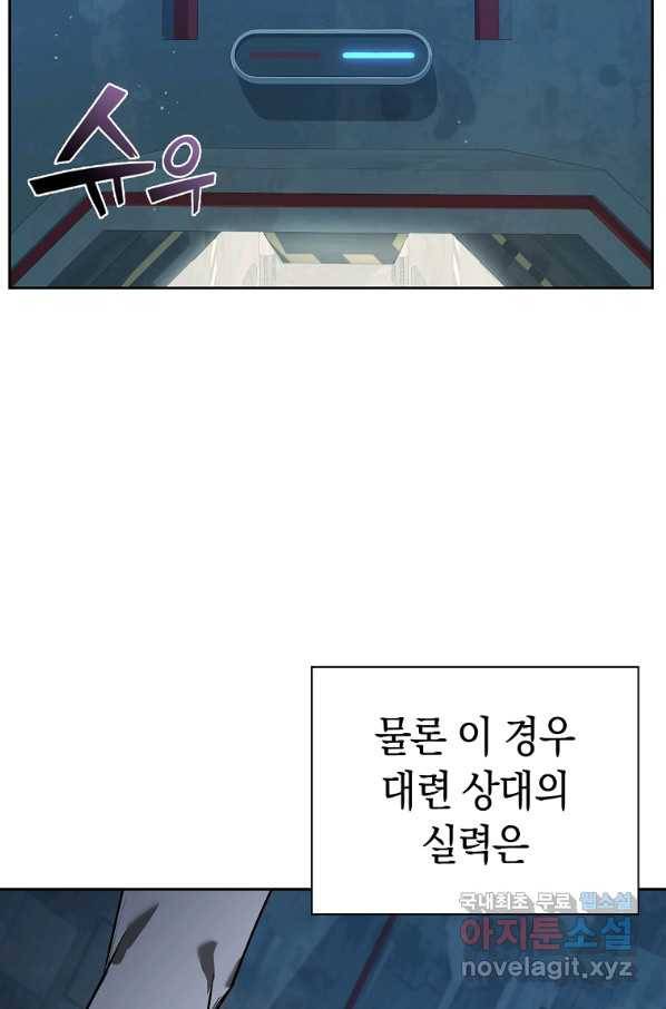 용사고교 던전공략과 14화 77