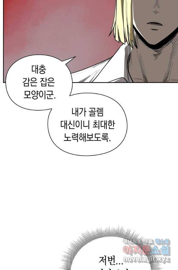 용사고교 던전공략과 14화 85