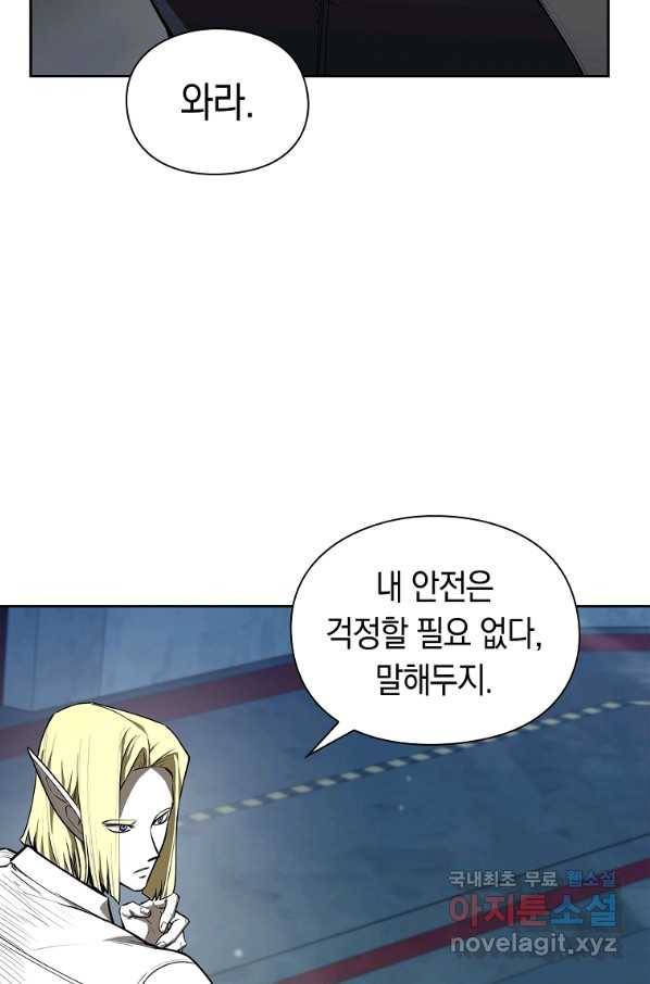 용사고교 던전공략과 14화 89