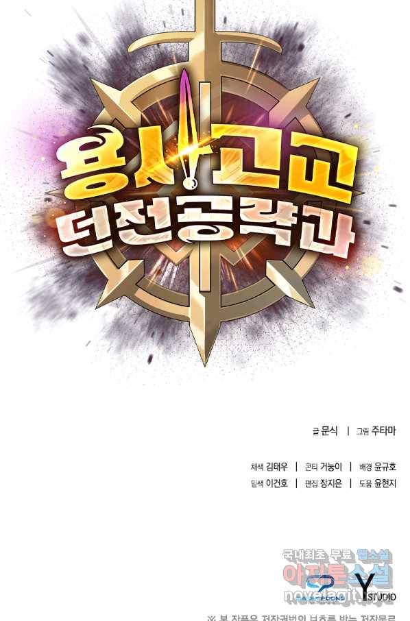 용사고교 던전공략과 14화 100
