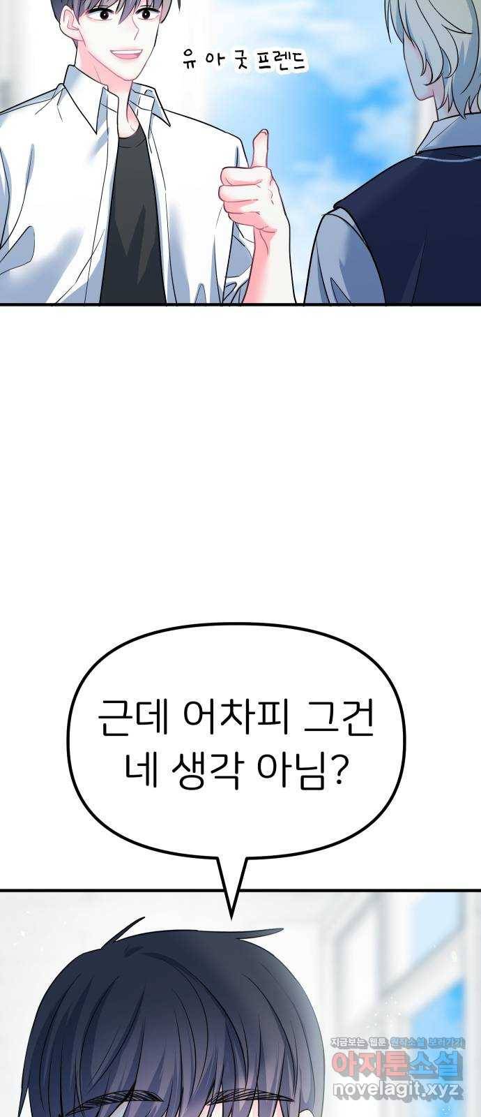 메리의 불타는 행복회로 13화 메리와 참지 않는 불도저 4 2
