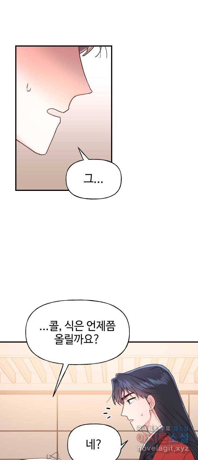 오늘의 비너스 25화 3