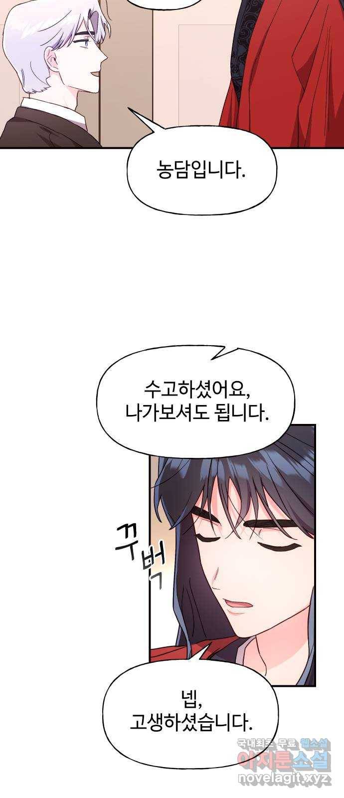 오늘의 비너스 25화 4