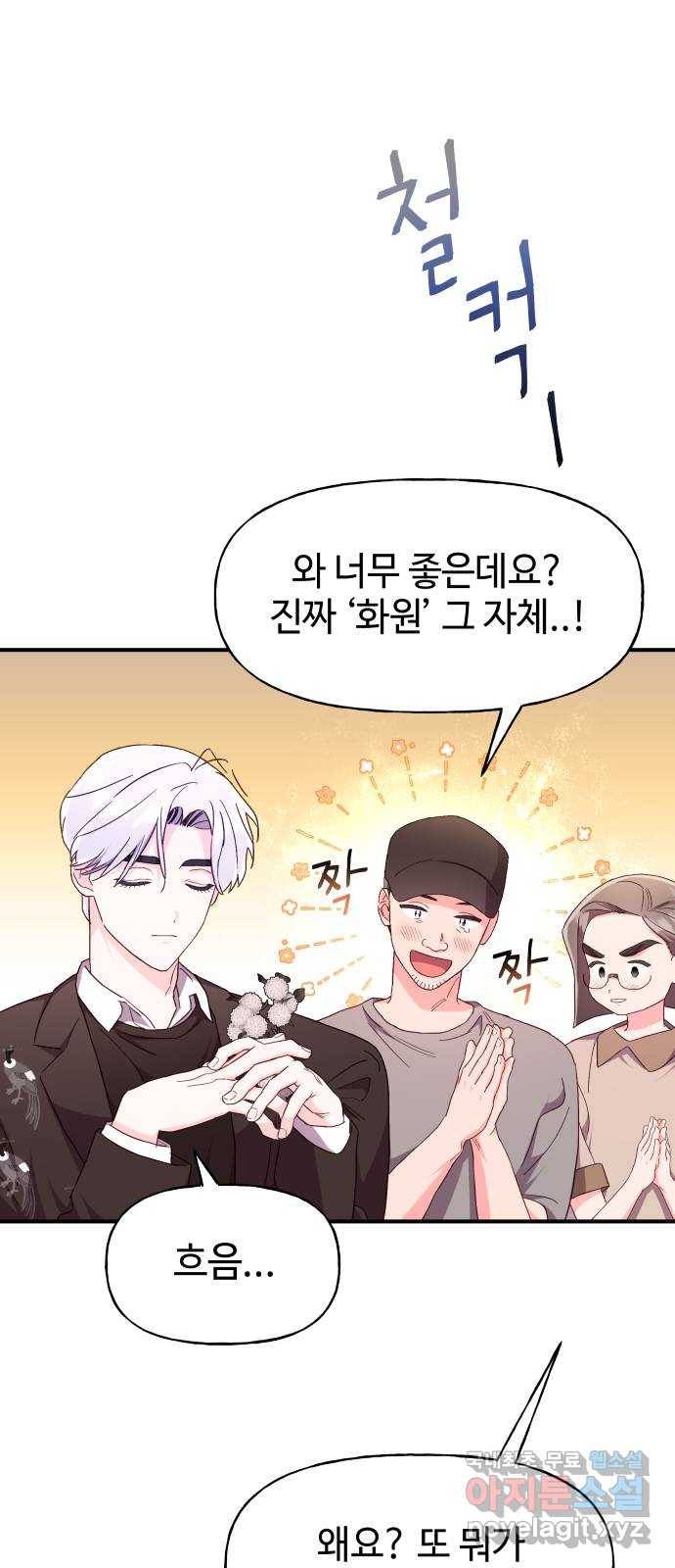 오늘의 비너스 25화 5