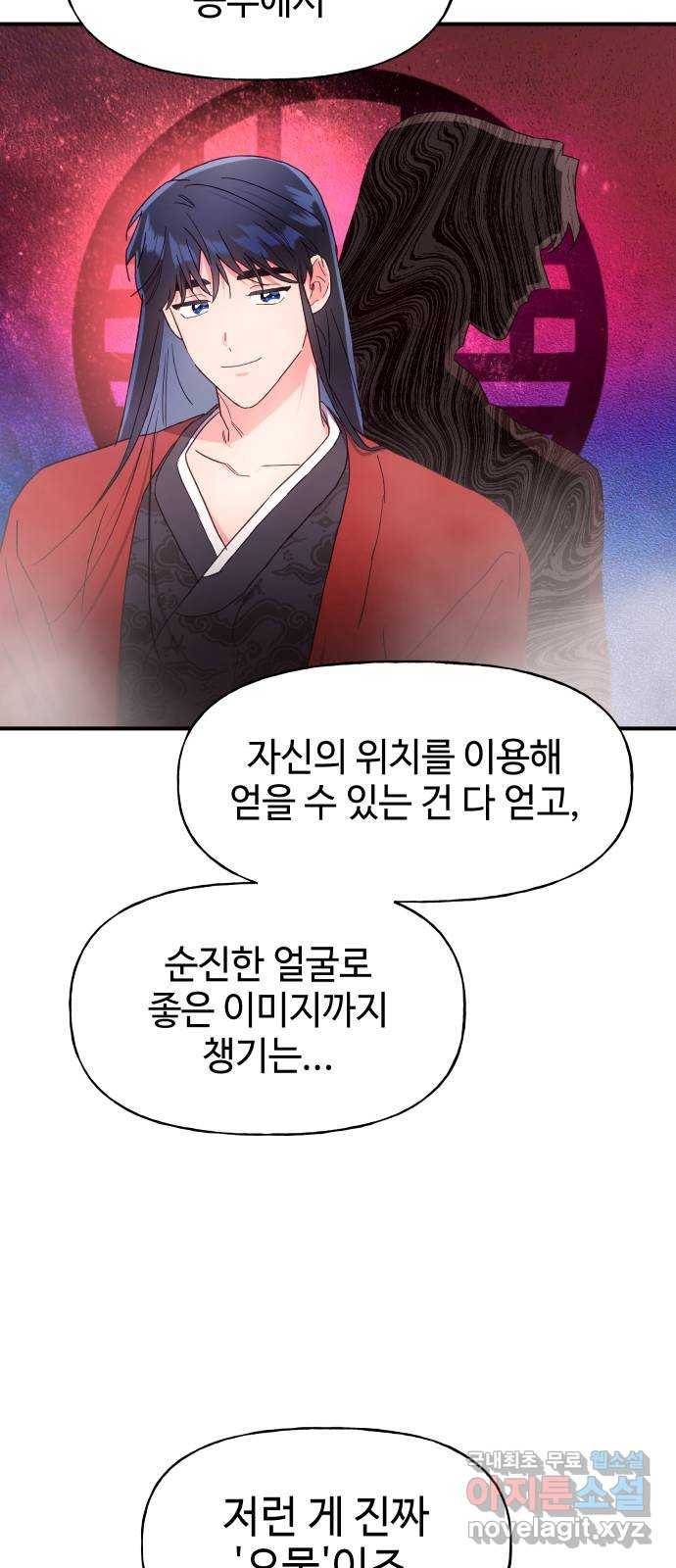 오늘의 비너스 25화 10