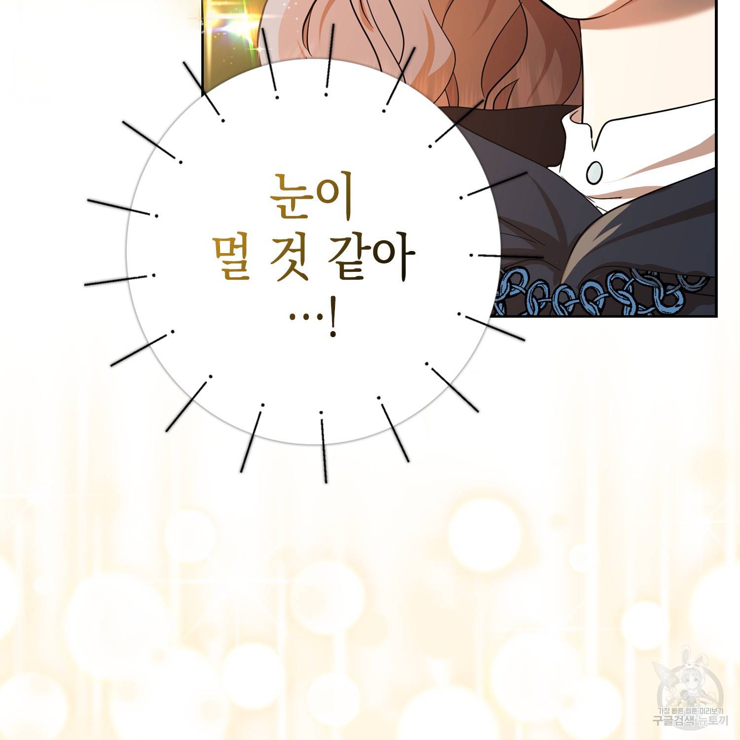 우리 폭군이 어려졌어요 7화 6
