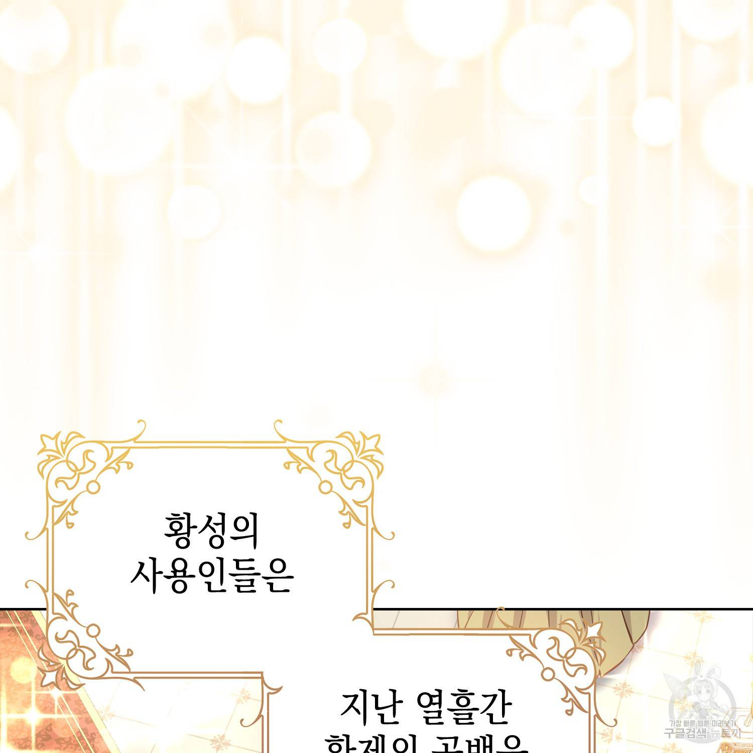 우리 폭군이 어려졌어요 7화 7