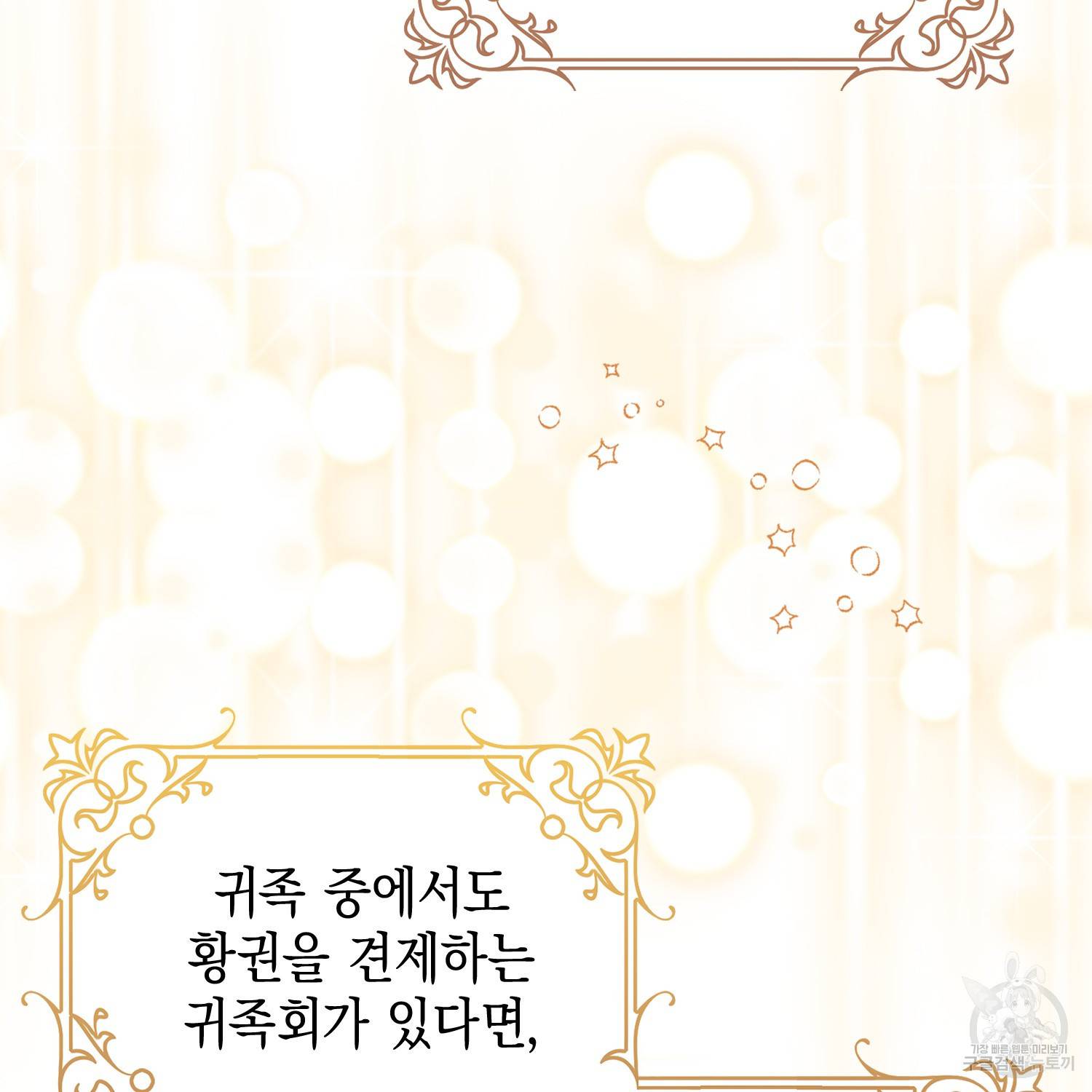우리 폭군이 어려졌어요 7화 9