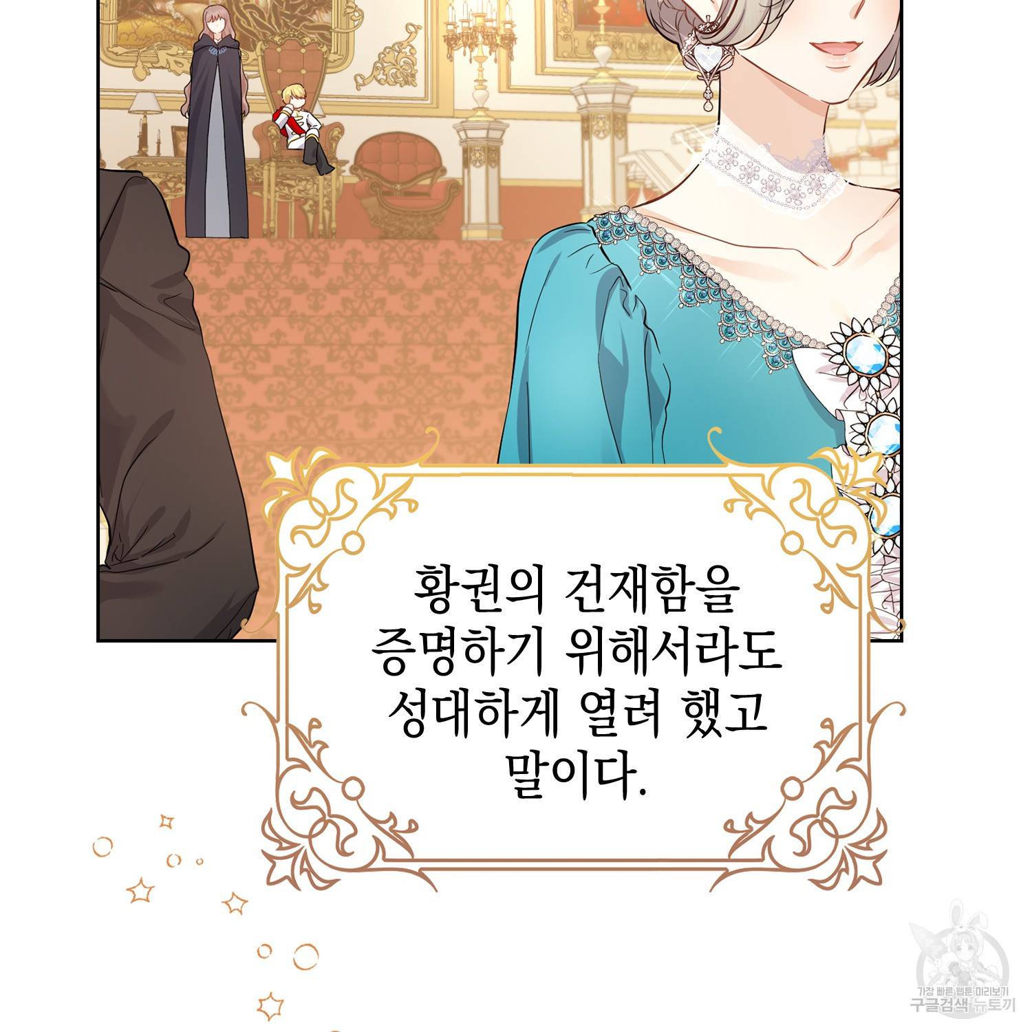 우리 폭군이 어려졌어요 7화 11