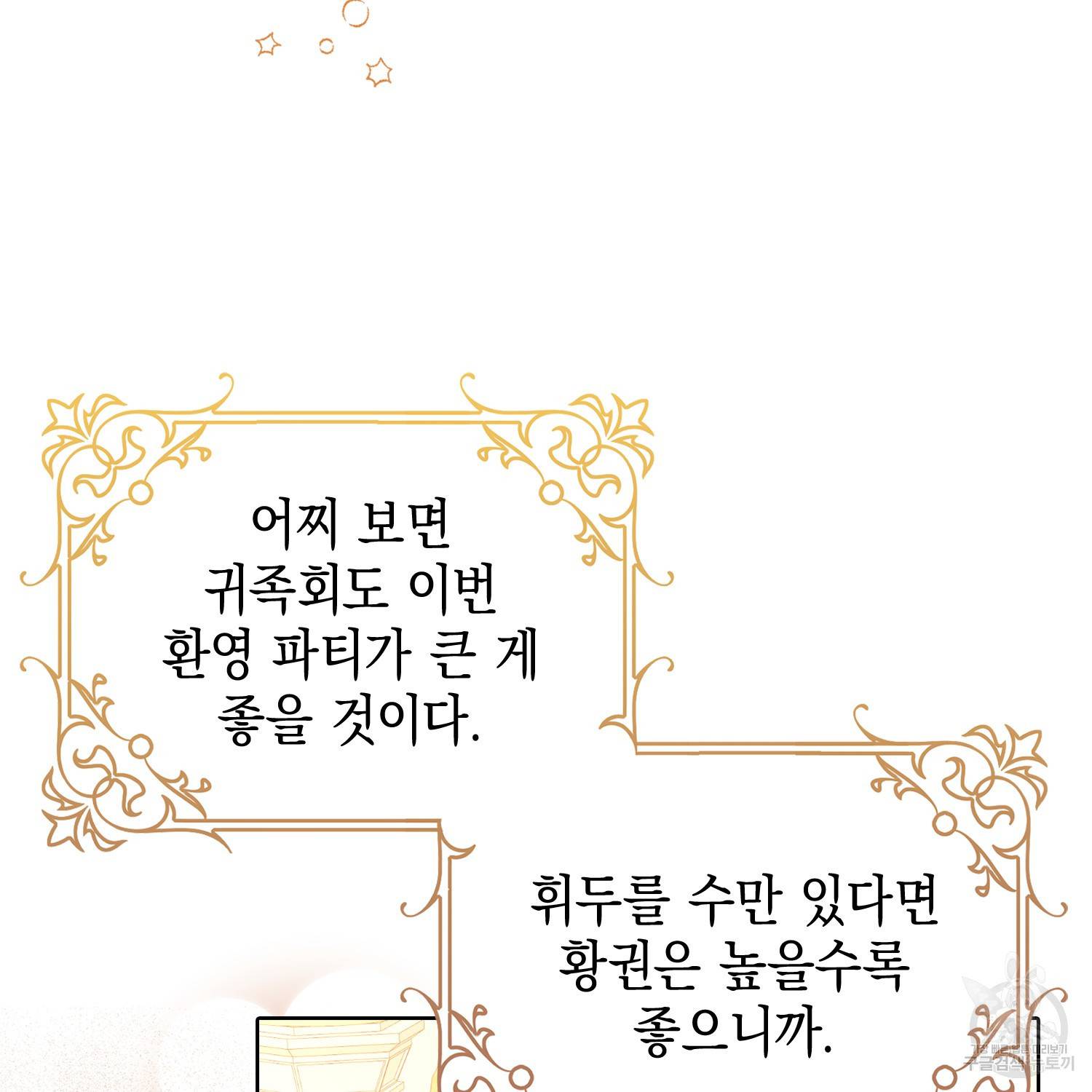 우리 폭군이 어려졌어요 7화 12