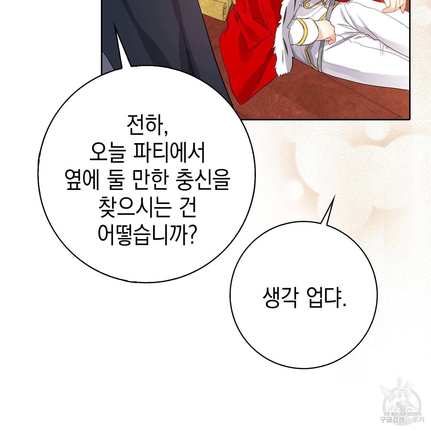 우리 폭군이 어려졌어요 7화 14
