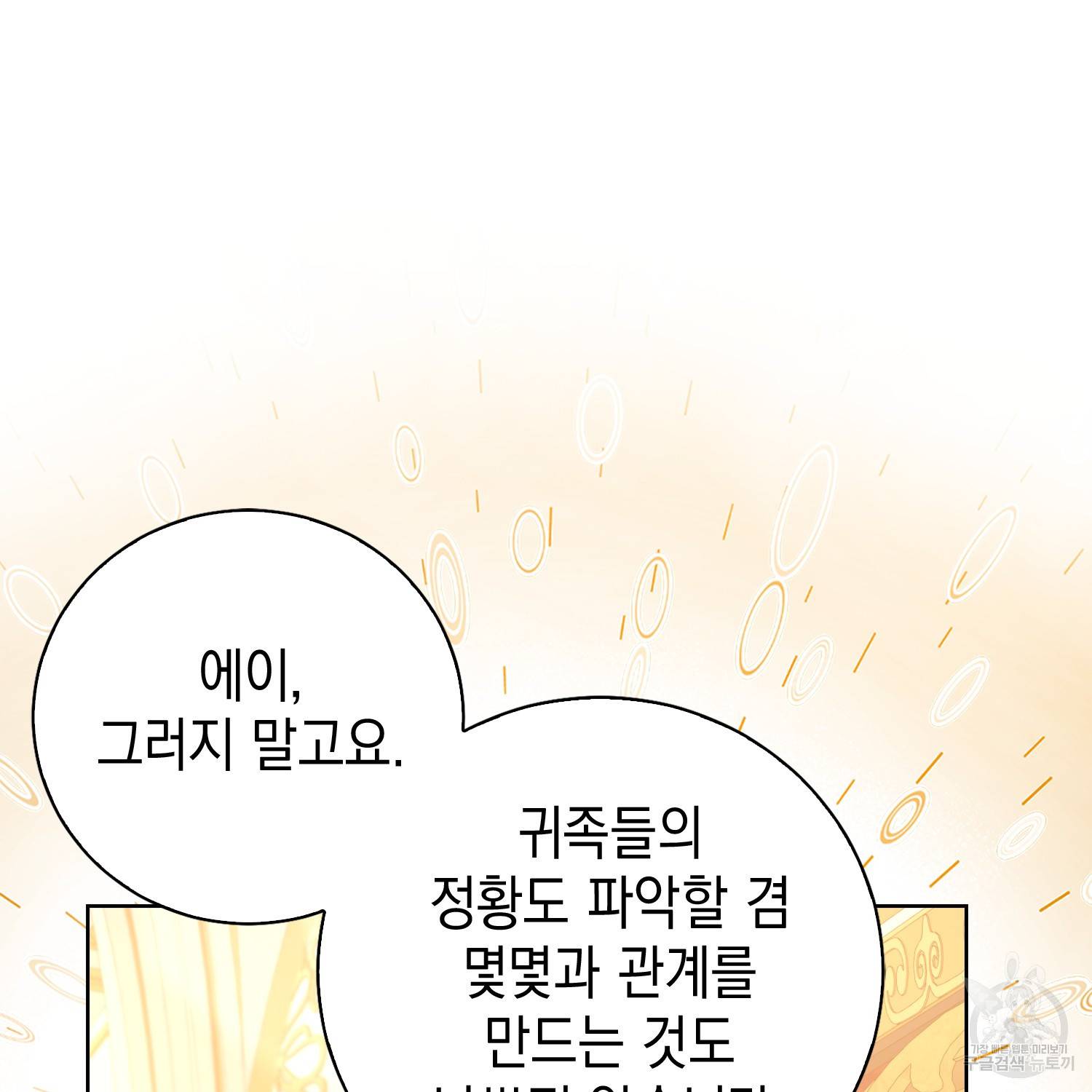 우리 폭군이 어려졌어요 7화 15