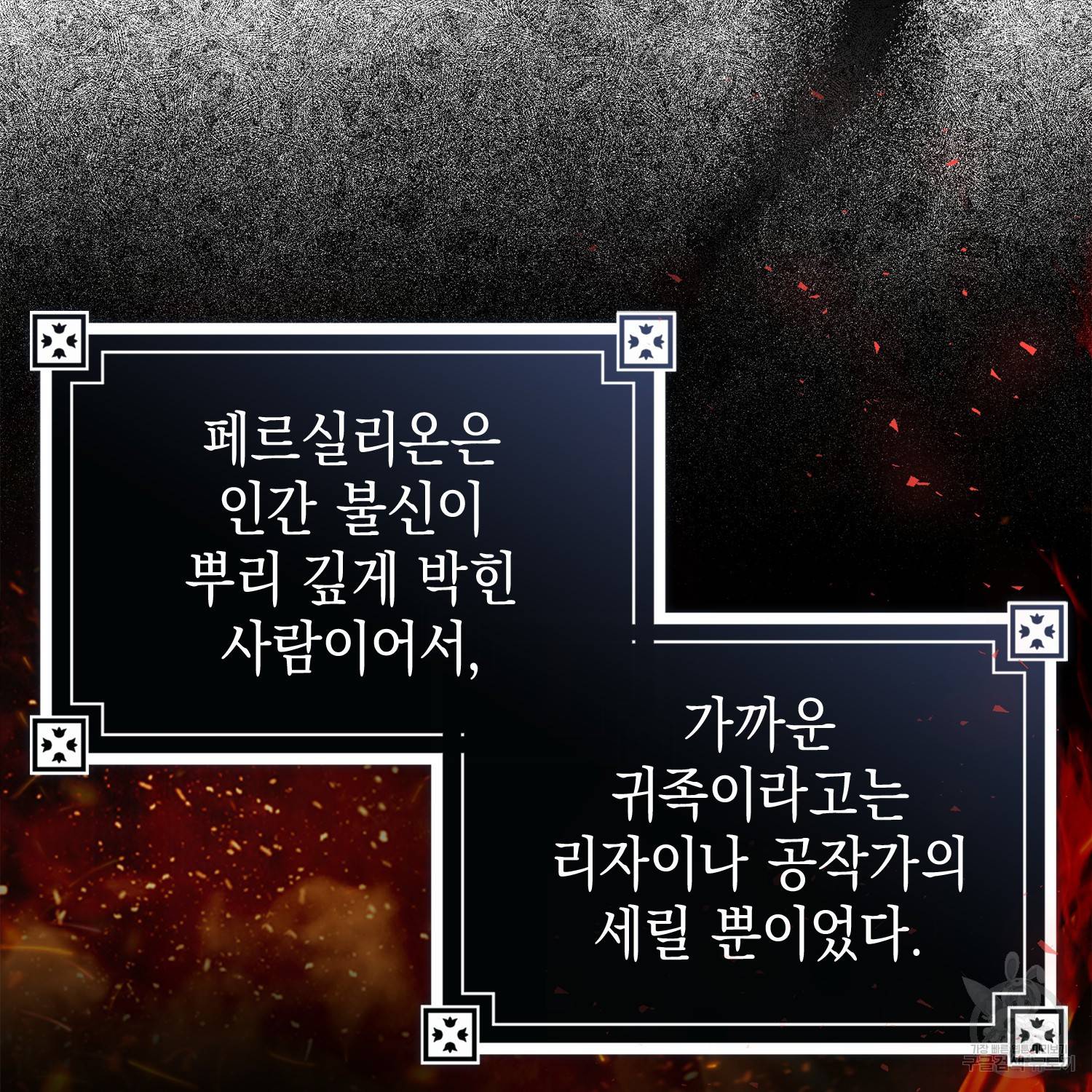 우리 폭군이 어려졌어요 7화 18