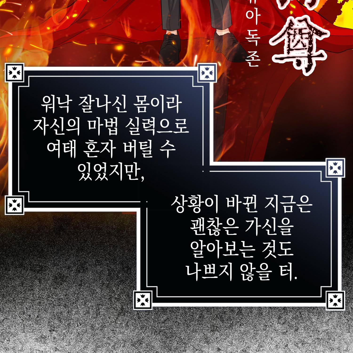 우리 폭군이 어려졌어요 7화 20