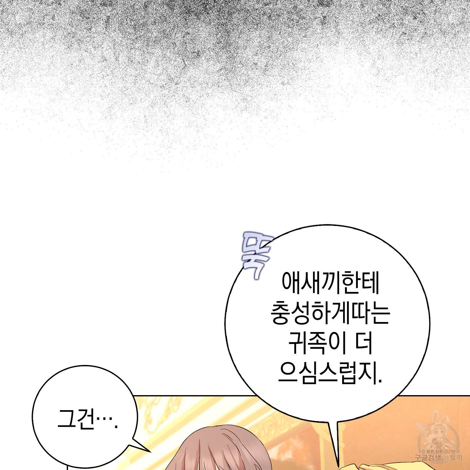 우리 폭군이 어려졌어요 7화 21