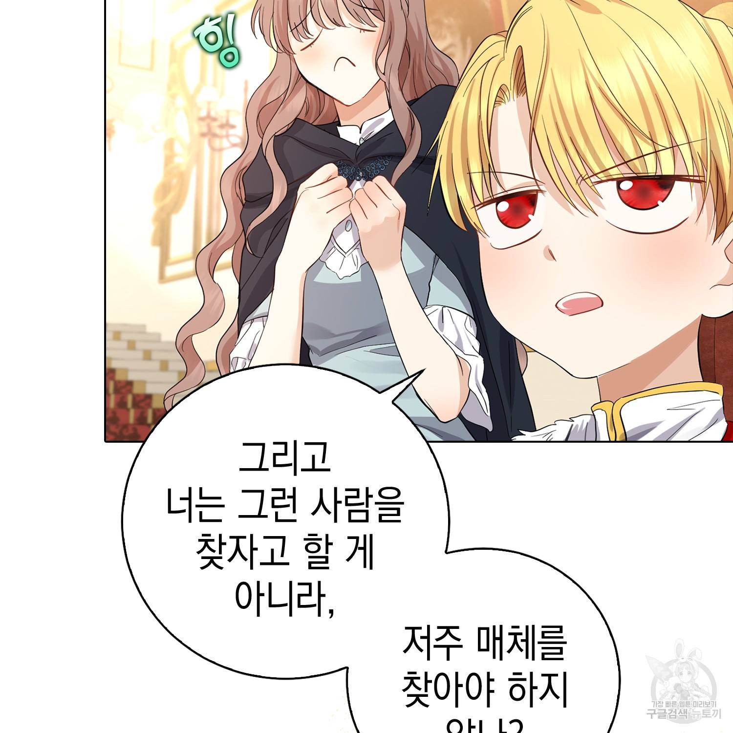 우리 폭군이 어려졌어요 7화 22