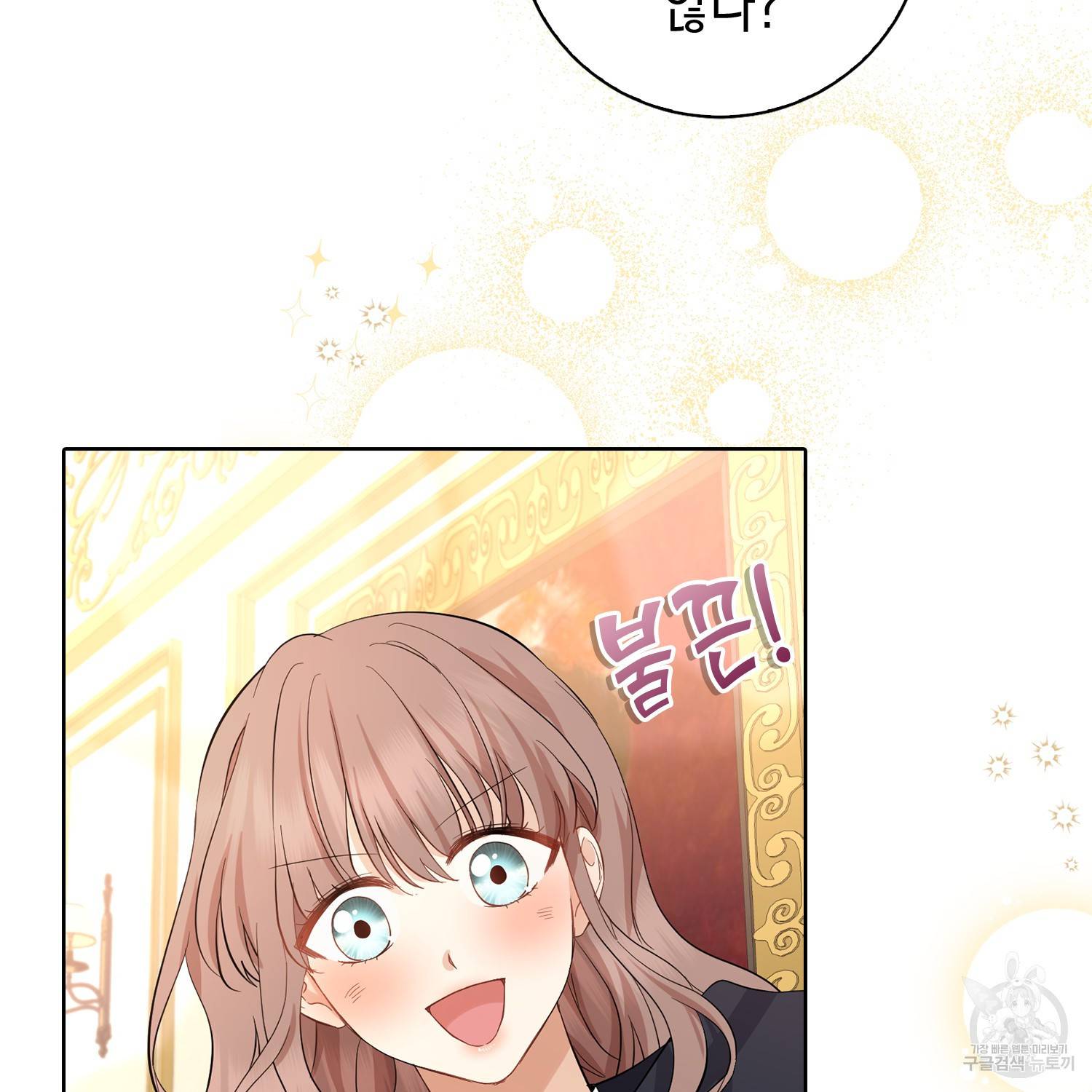 우리 폭군이 어려졌어요 7화 23