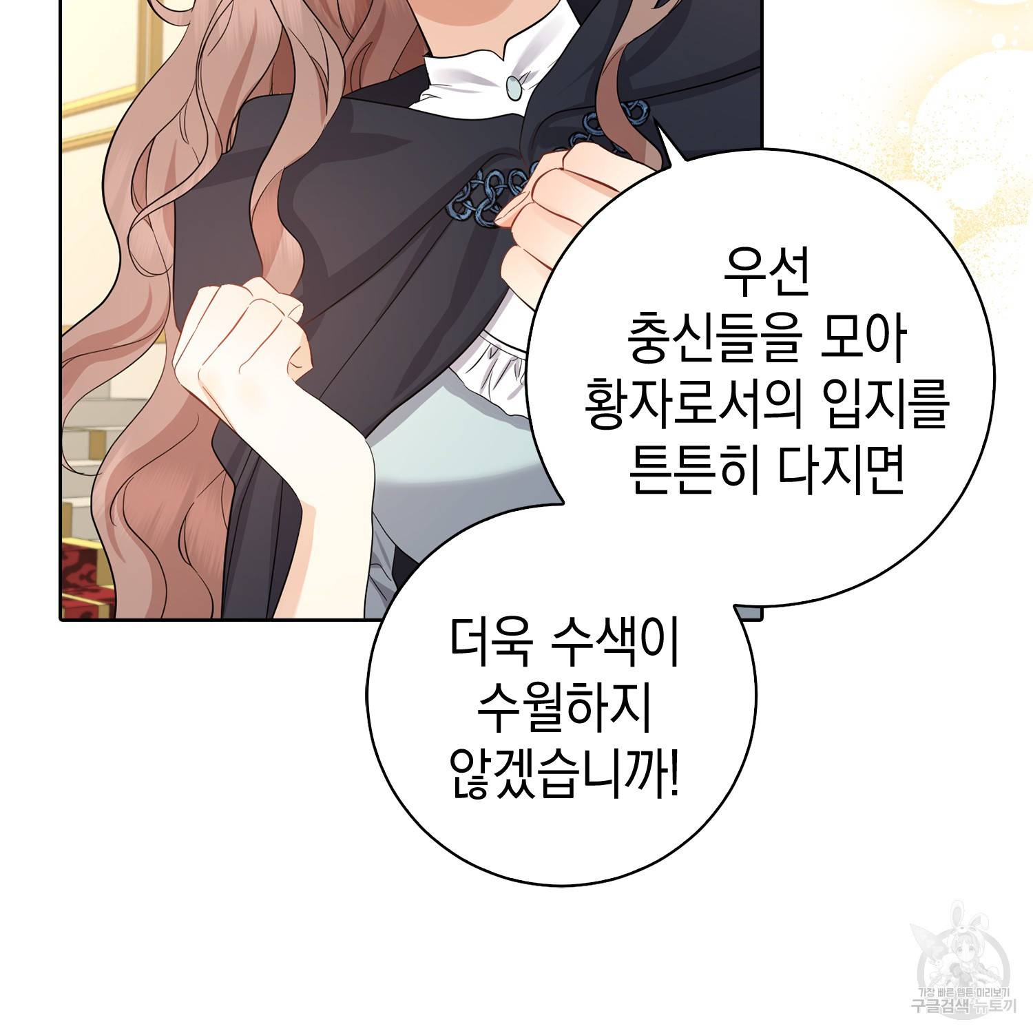 우리 폭군이 어려졌어요 7화 24
