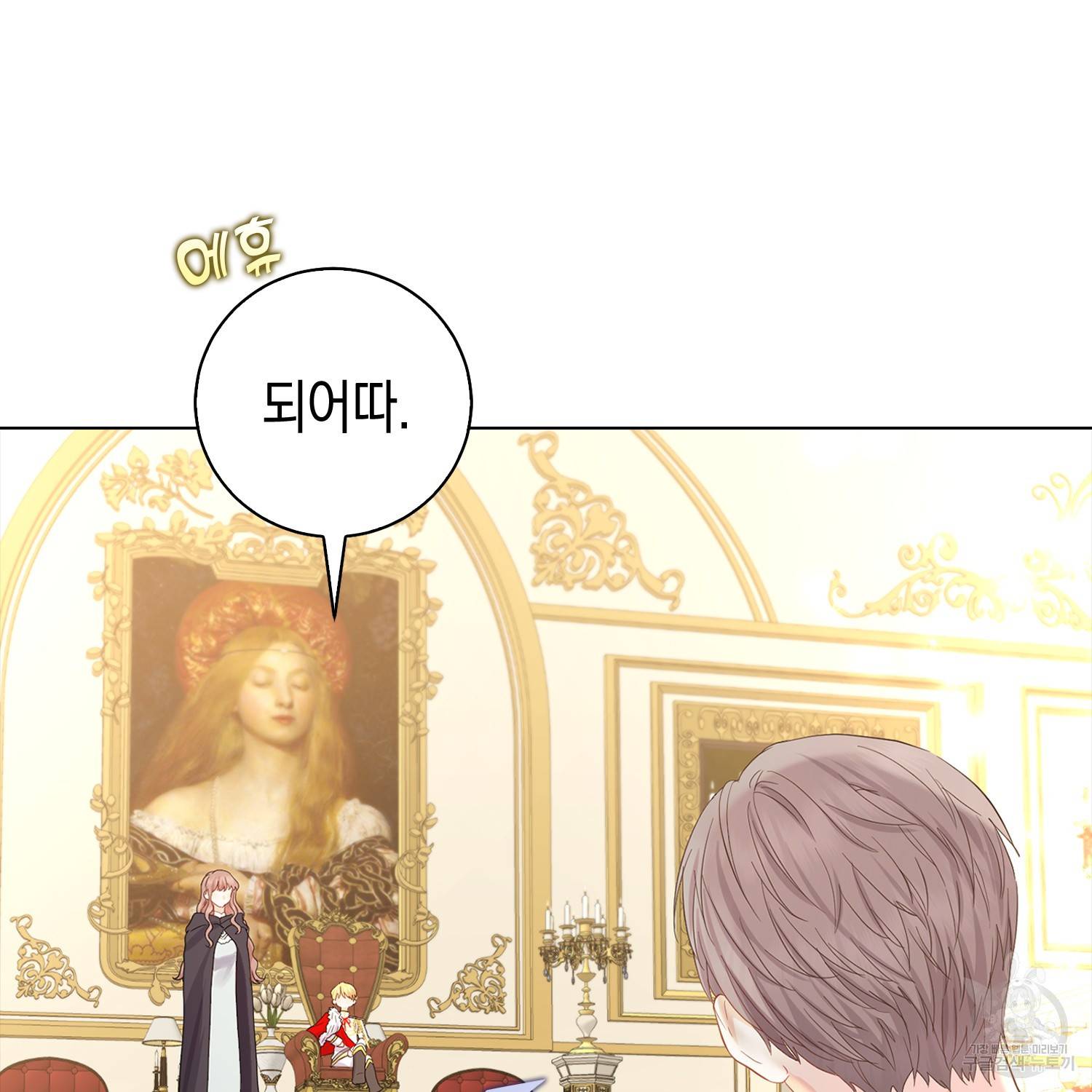 우리 폭군이 어려졌어요 7화 25