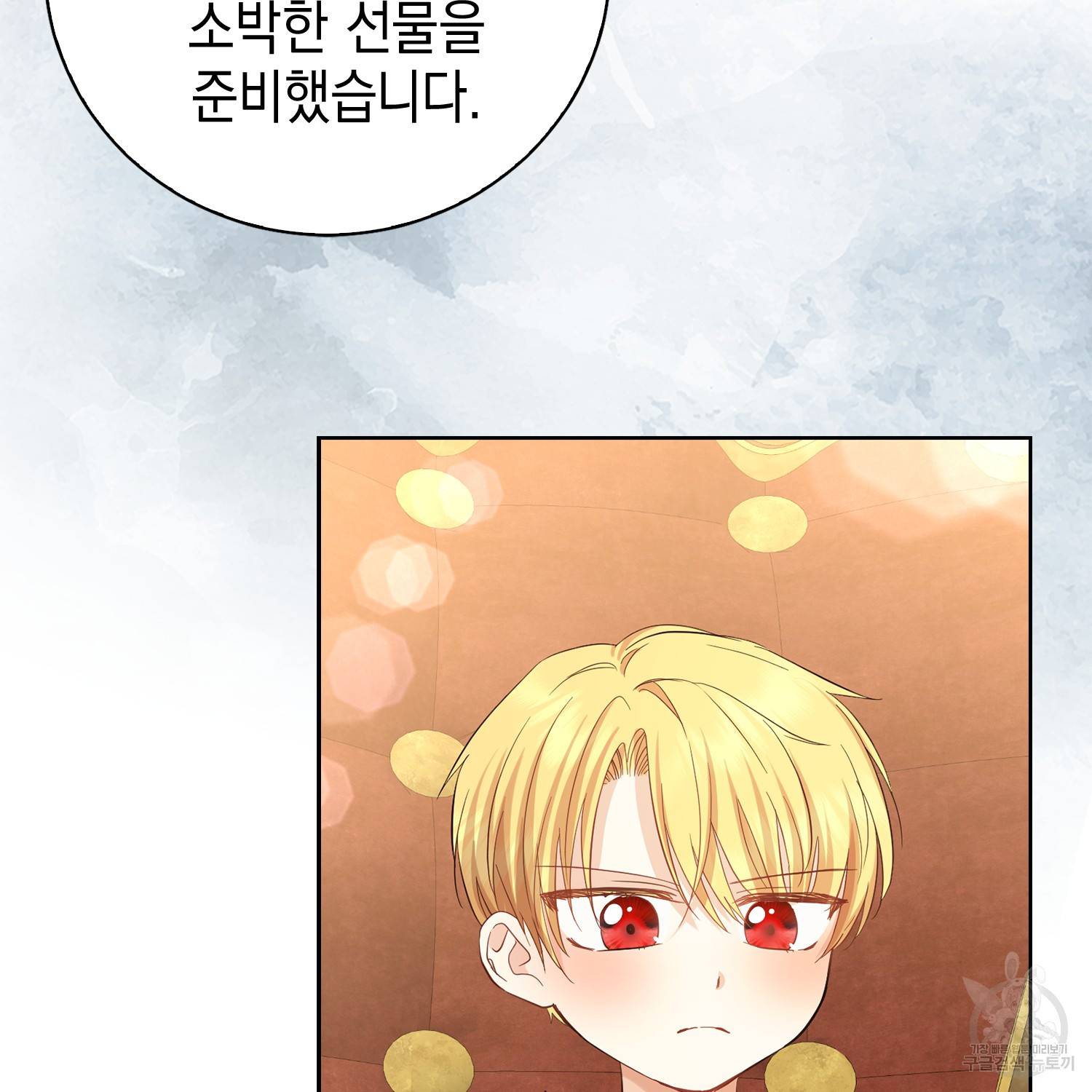 우리 폭군이 어려졌어요 7화 27