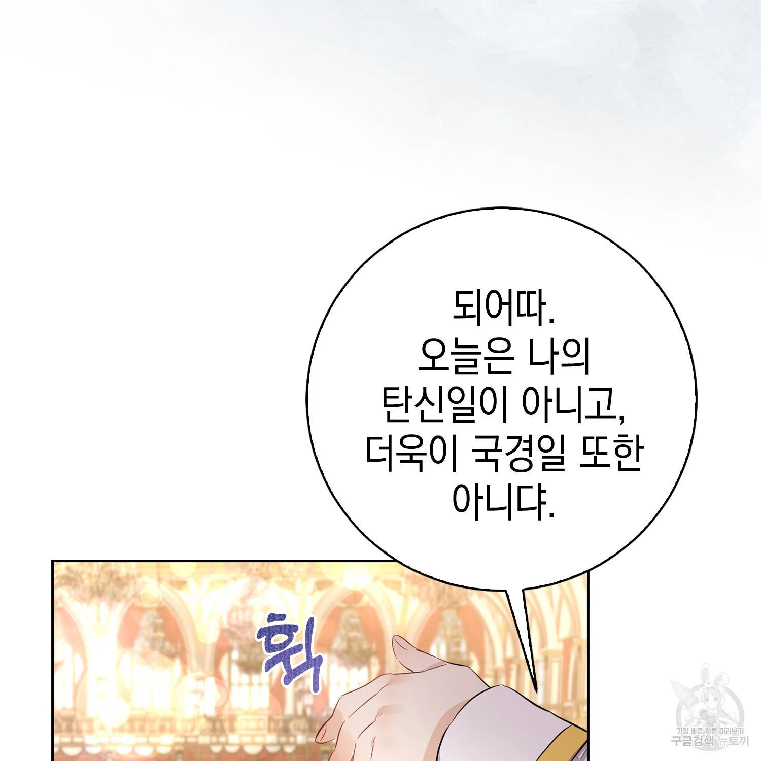 우리 폭군이 어려졌어요 7화 29