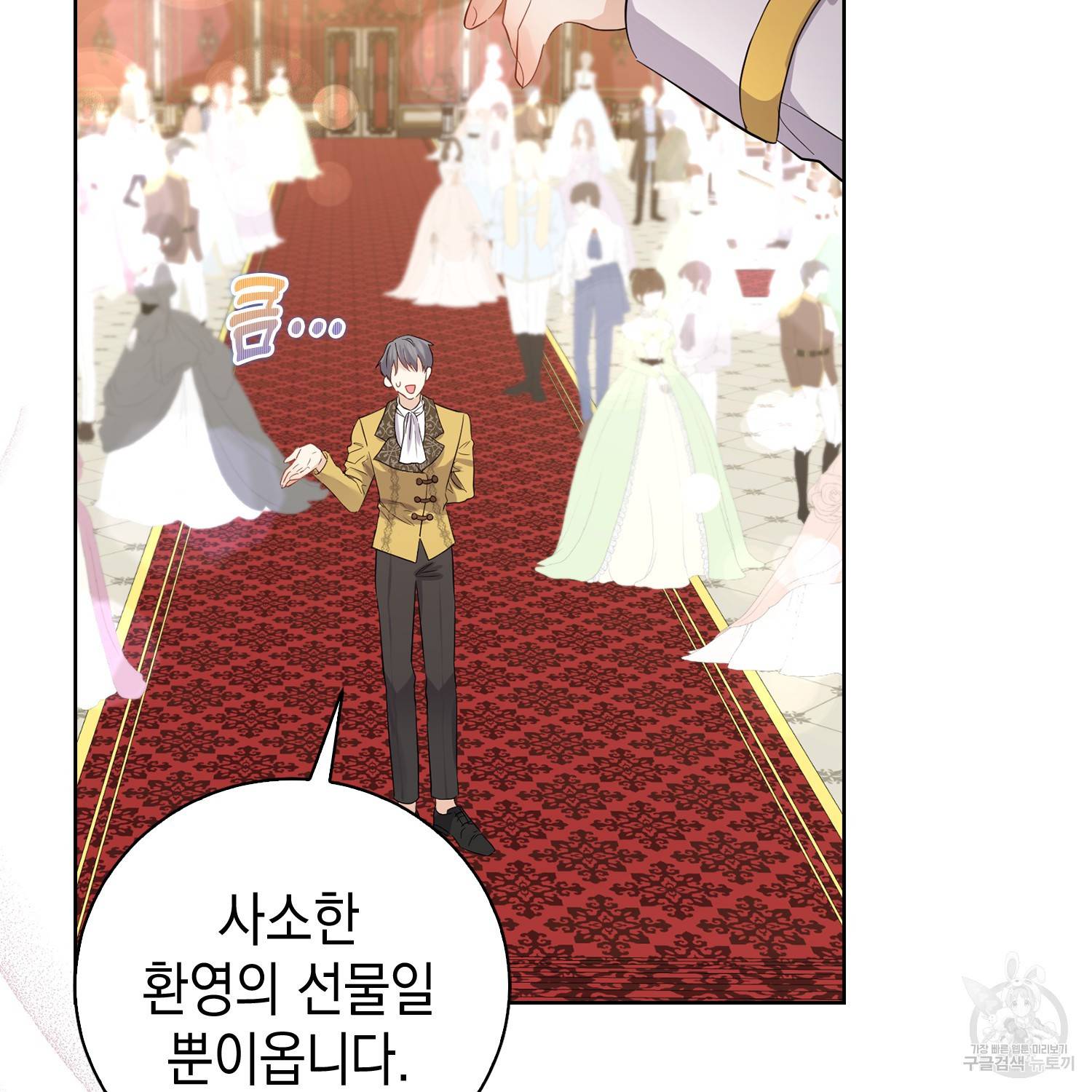 우리 폭군이 어려졌어요 7화 30