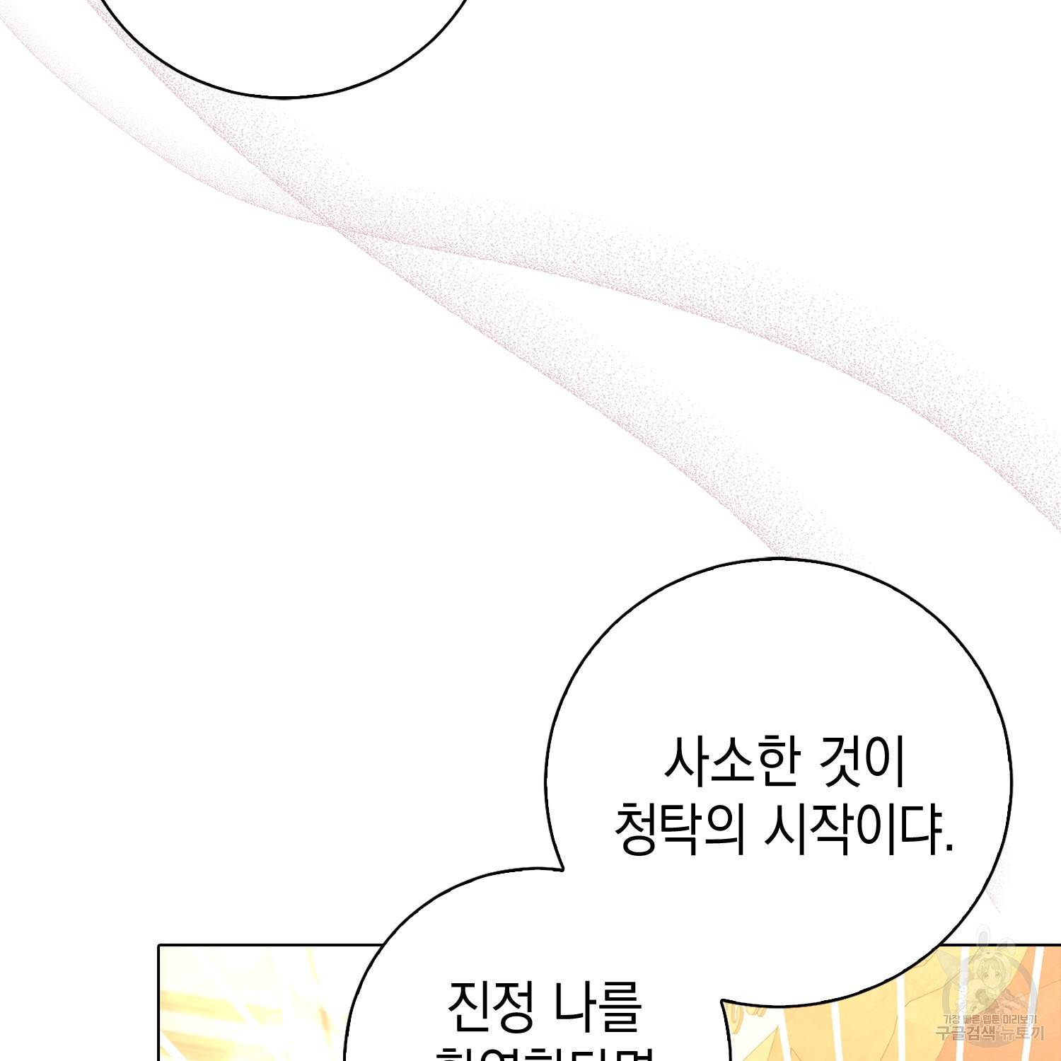 우리 폭군이 어려졌어요 7화 31