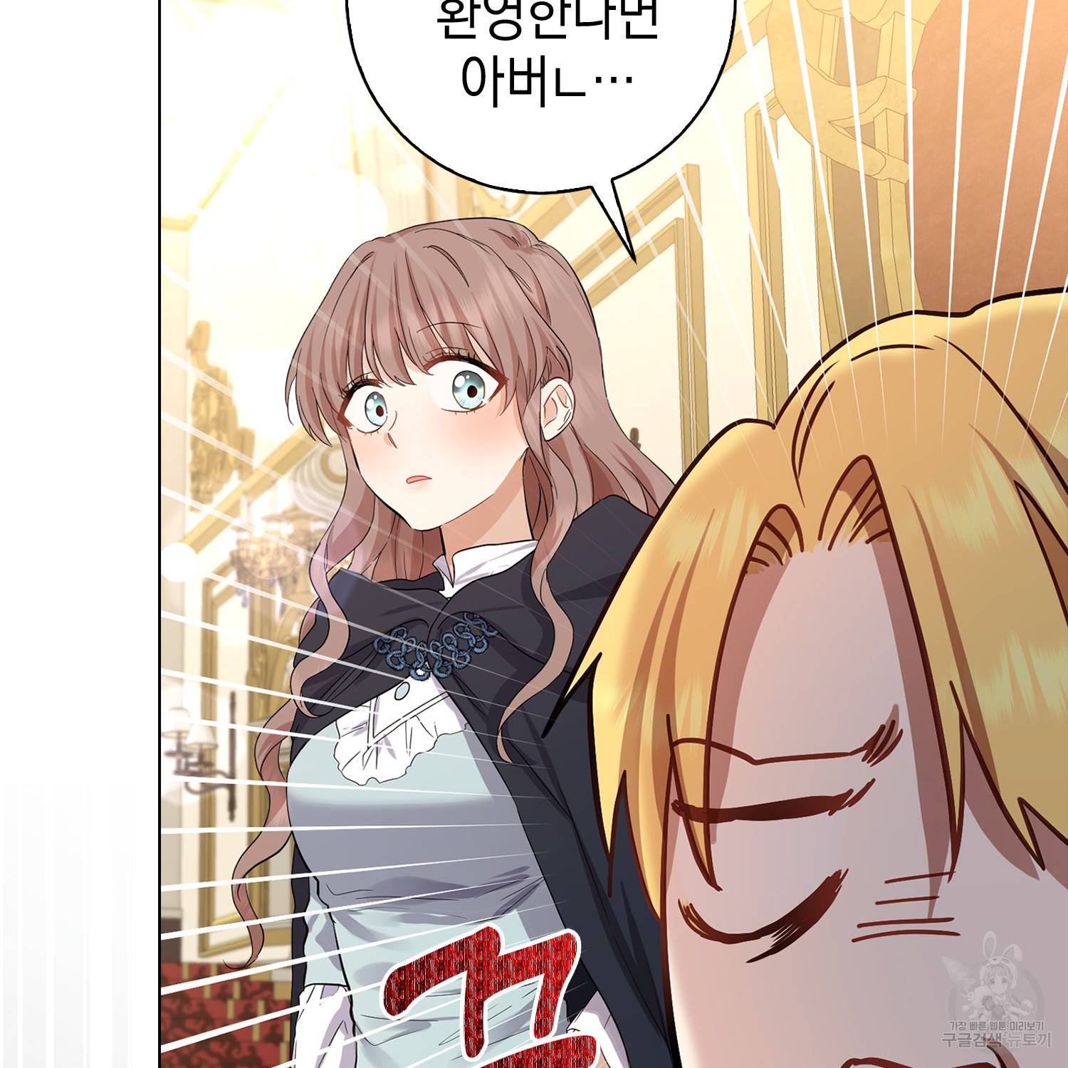 우리 폭군이 어려졌어요 7화 32