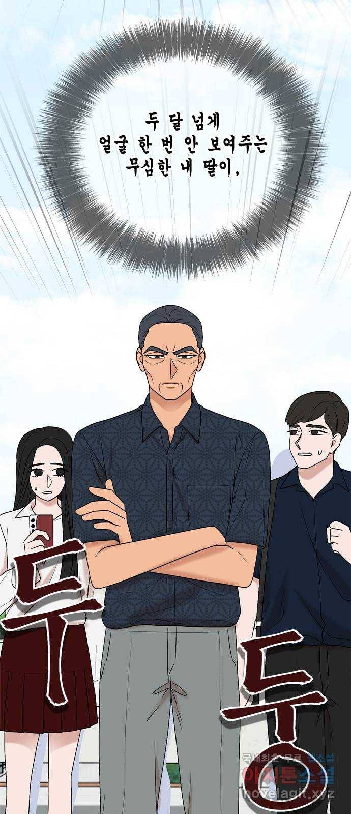 오빠집이 비어서 55화 3