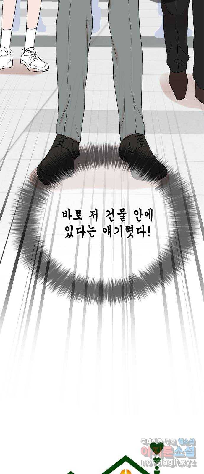 오빠집이 비어서 55화 4