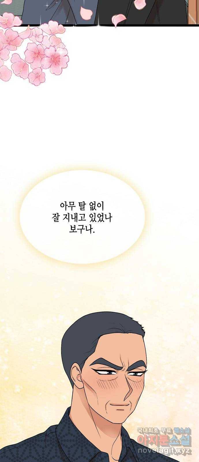 오빠집이 비어서 55화 9