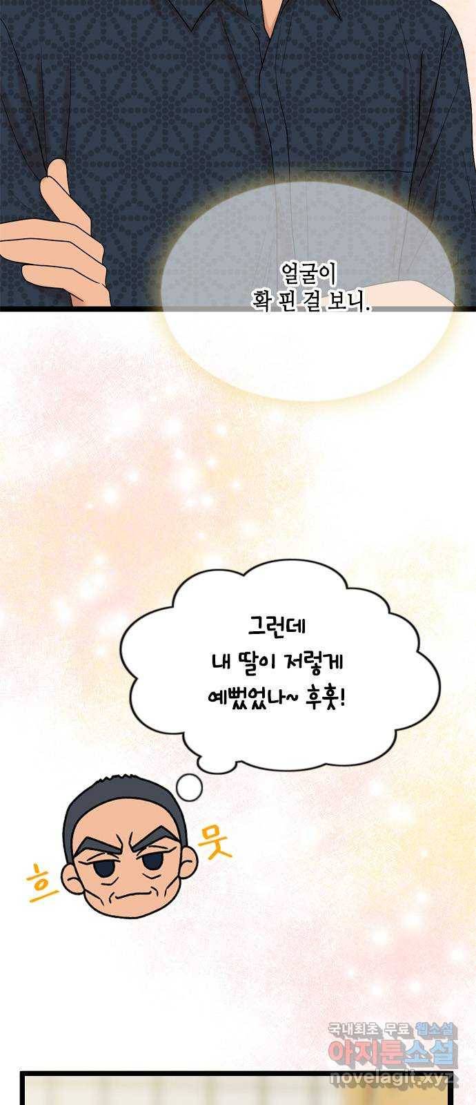 오빠집이 비어서 55화 10