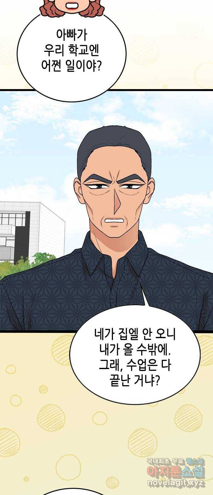 오빠집이 비어서 55화 13